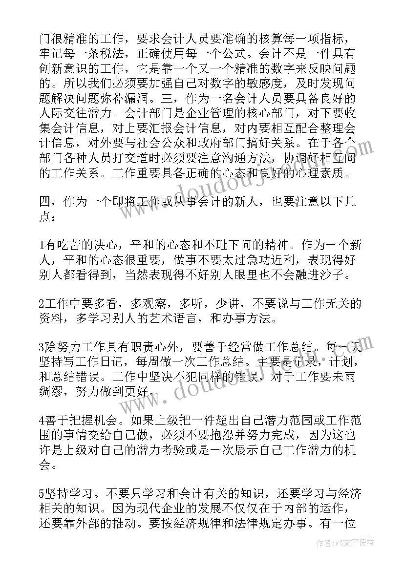 2023年财务会计实训报告实训内容(优秀5篇)