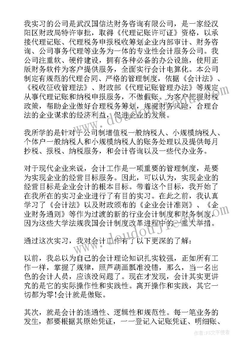 2023年财务会计实训报告实训内容(优秀5篇)