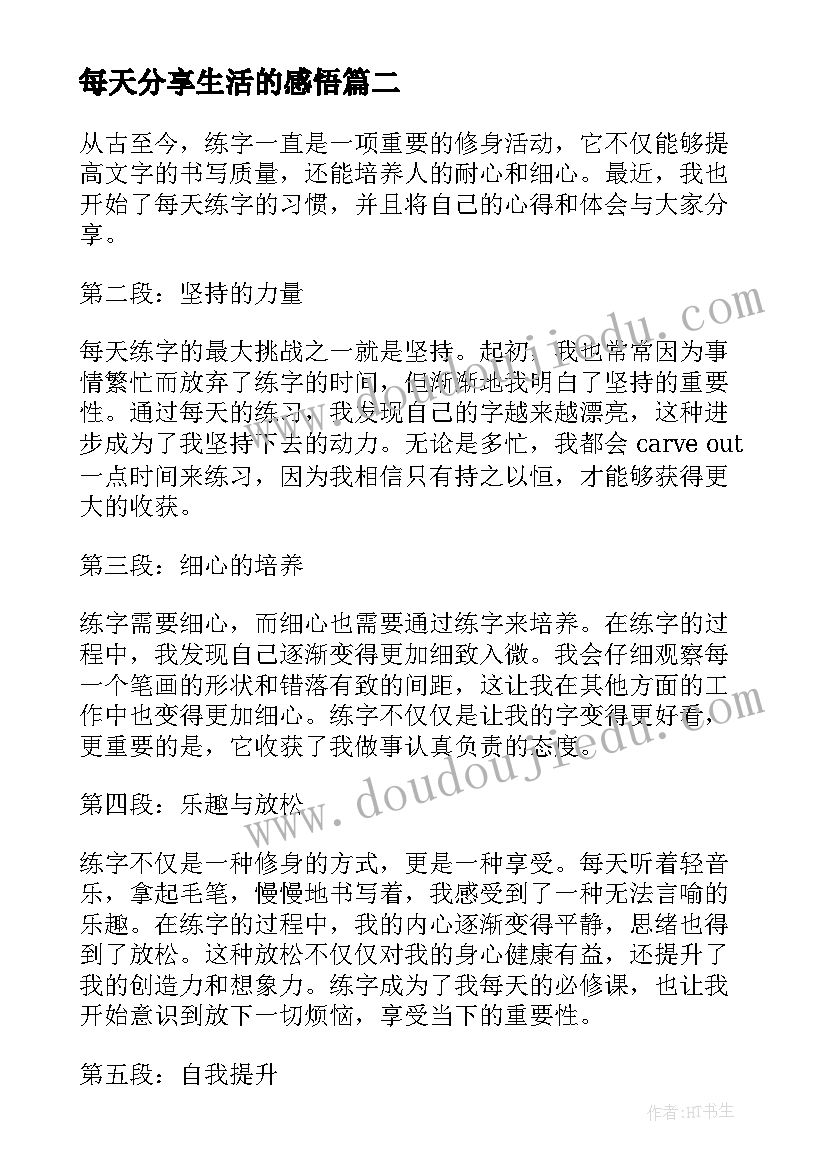 每天分享生活的感悟 每日励志晨语正能量每天分享一句话正能量(精选5篇)