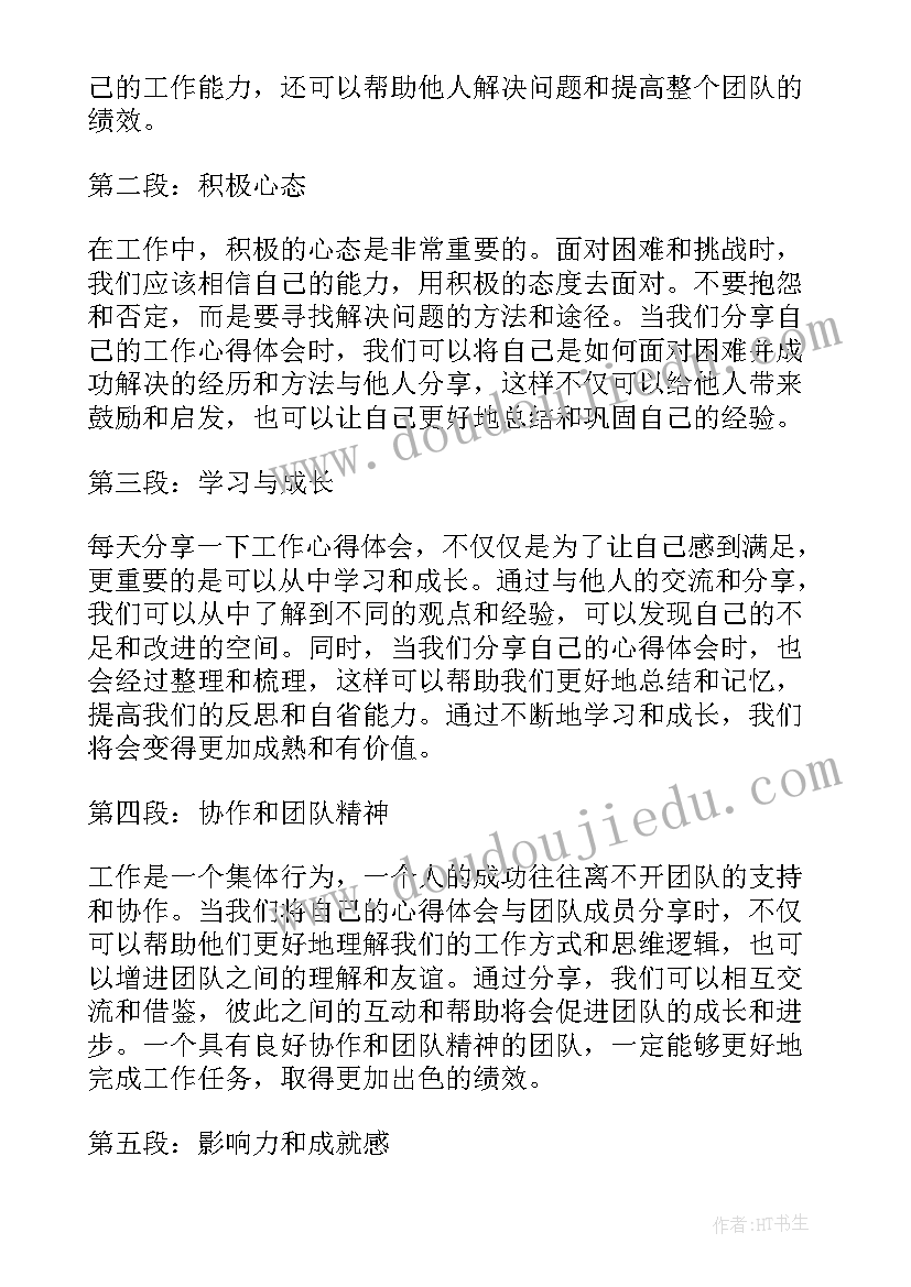 每天分享生活的感悟 每日励志晨语正能量每天分享一句话正能量(精选5篇)