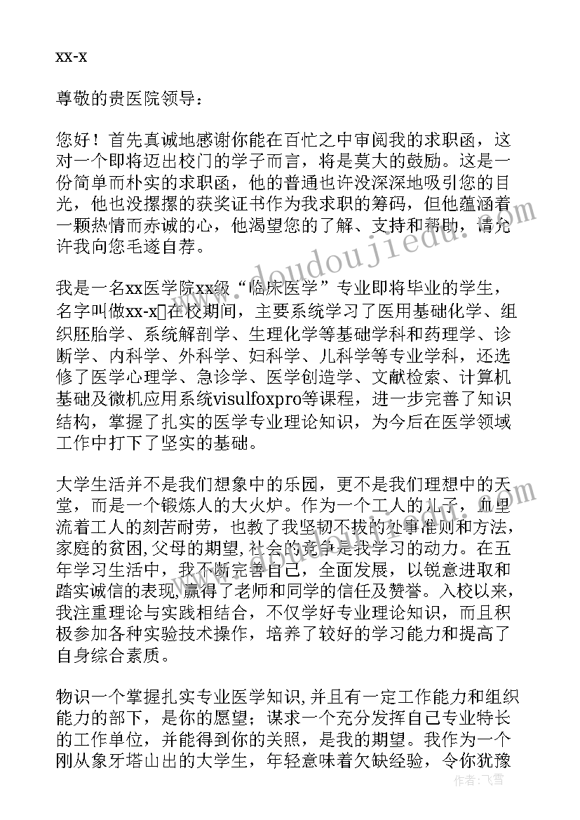 医学生毕业生自荐书(通用5篇)