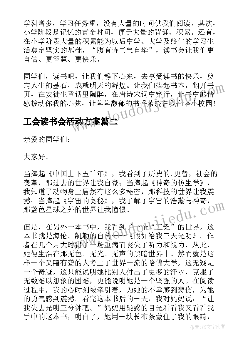 工会读书会活动方案(优质5篇)