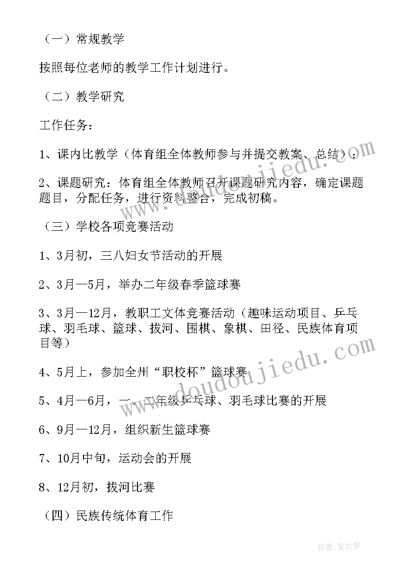 学校体育工作教研记录 学校体育教研组工作计划(优秀5篇)