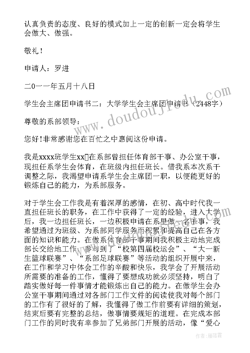 最新团委会退会申请书(实用5篇)