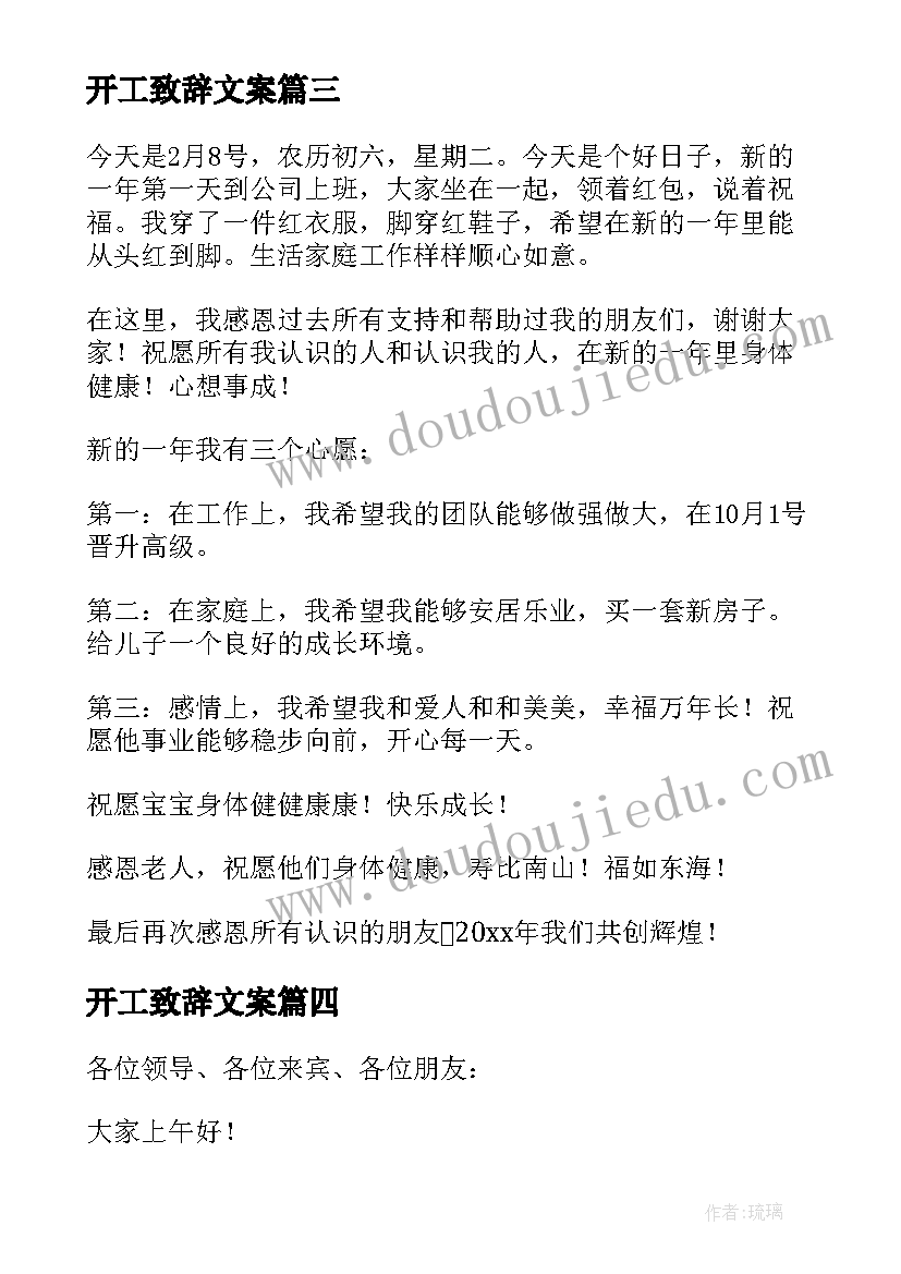 开工致辞文案 工厂开工致辞(通用10篇)