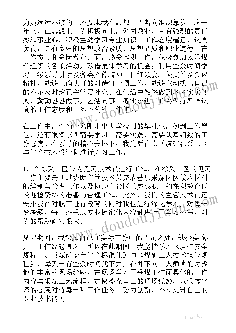 2023年煤矿普通员工个人总结(模板7篇)