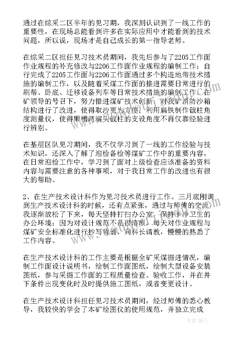 2023年煤矿普通员工个人总结(模板7篇)