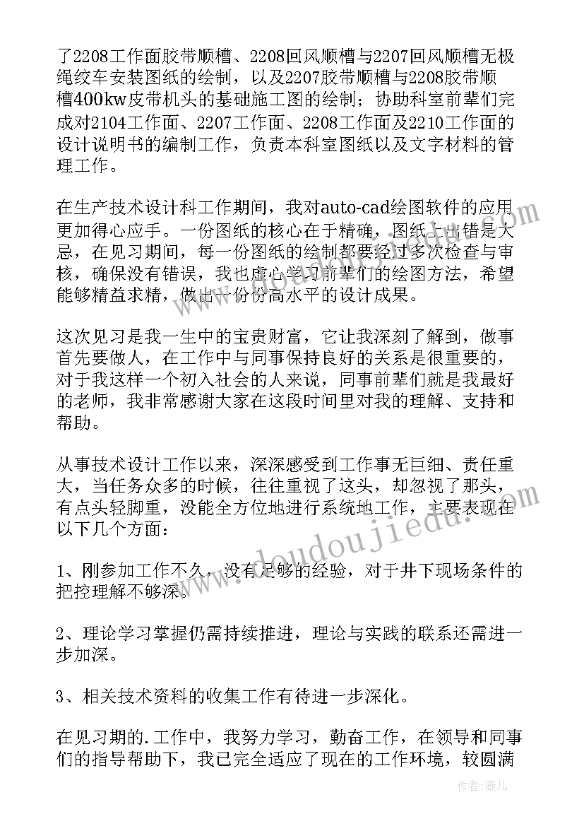 2023年煤矿普通员工个人总结(模板7篇)