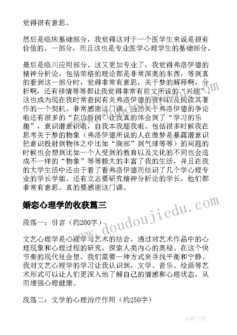 最新婚恋心理学的收获 学习人格心理学的心得体会(模板5篇)