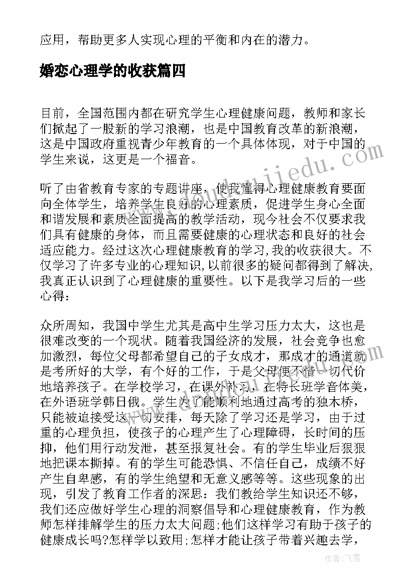 最新婚恋心理学的收获 学习人格心理学的心得体会(模板5篇)