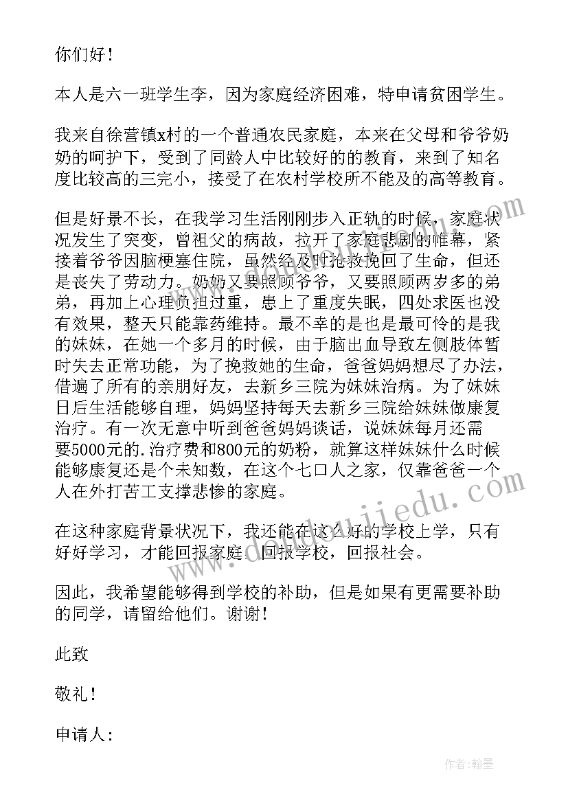 单亲家庭申请书 单亲家庭贫困申请书(优秀7篇)