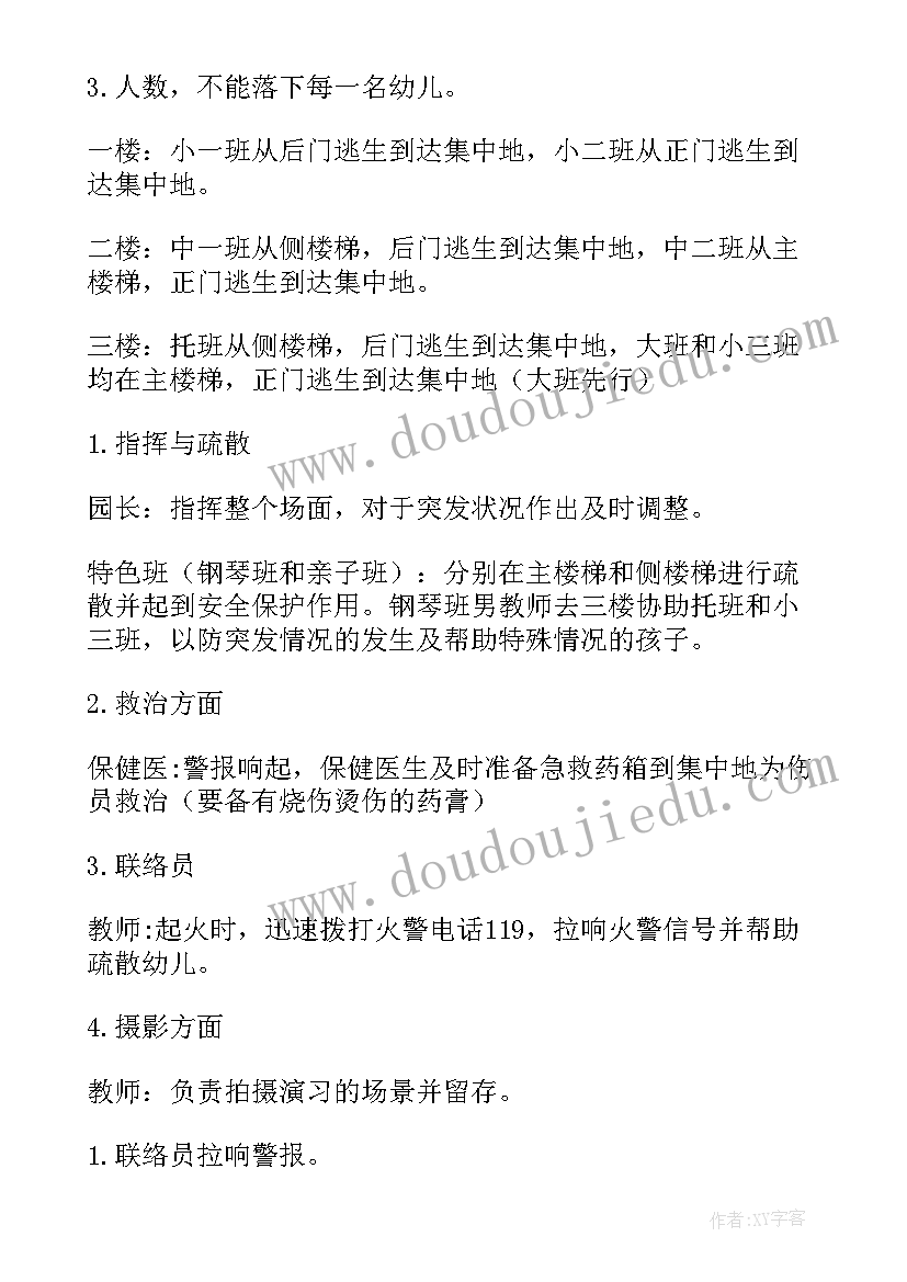 幼儿园防火演练方案及总结 幼儿园防火演练方案(精选5篇)