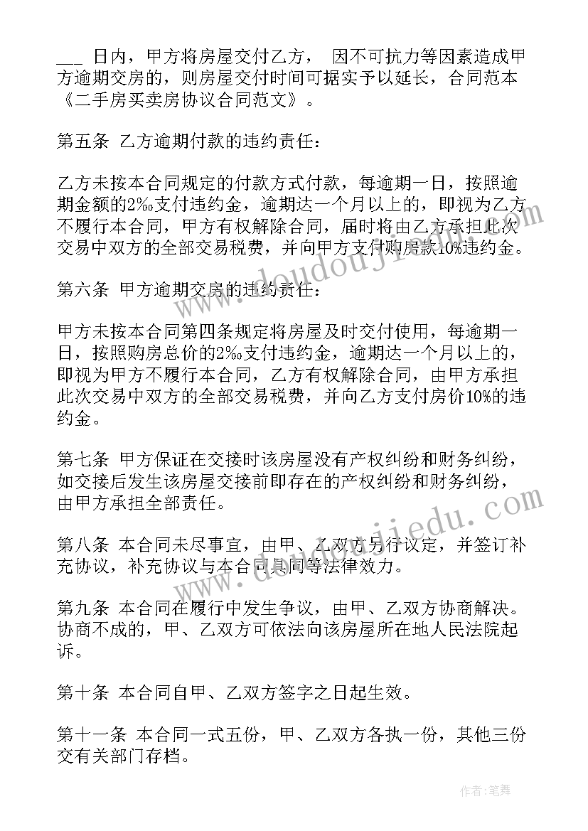 2023年卖房中介骗局套路 租房卖房心得体会(通用5篇)