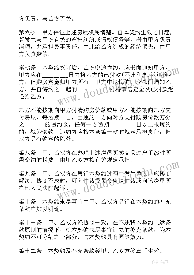 2023年卖房中介骗局套路 租房卖房心得体会(通用5篇)