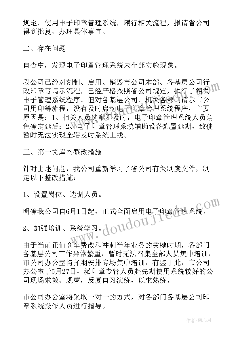 最新印章管理的工作总结 公司印章管理工作总结(大全5篇)