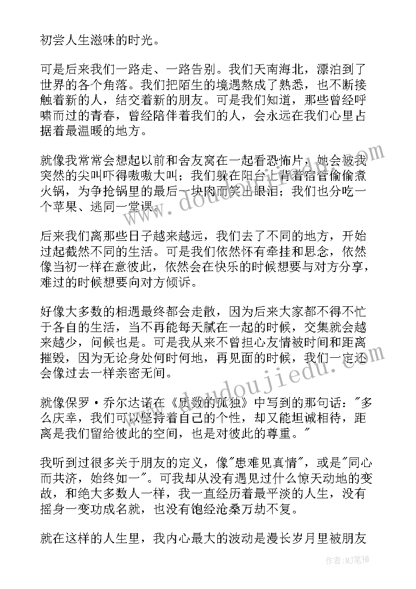 2023年情感电台台词 有感情的电台词(优秀5篇)