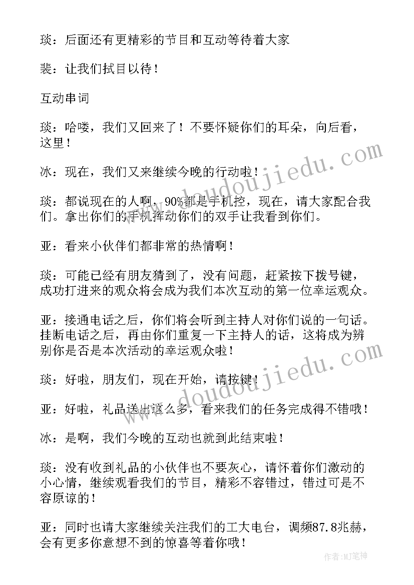 2023年情感电台台词 有感情的电台词(优秀5篇)