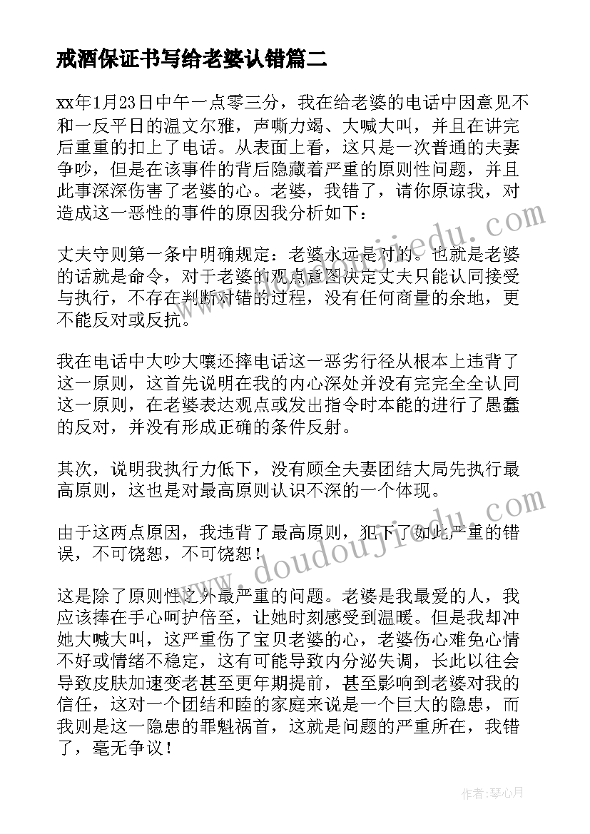 最新戒酒保证书写给老婆认错 写给老婆的认错保证书(通用5篇)