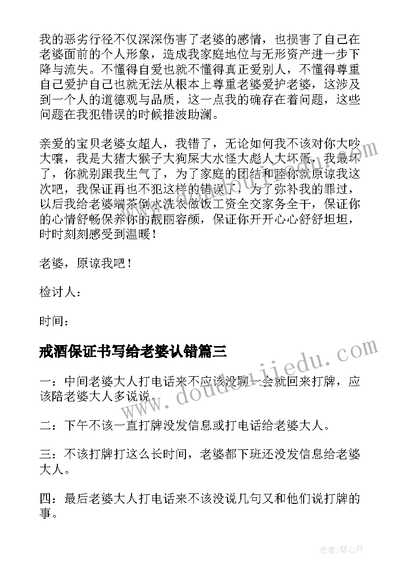 最新戒酒保证书写给老婆认错 写给老婆的认错保证书(通用5篇)