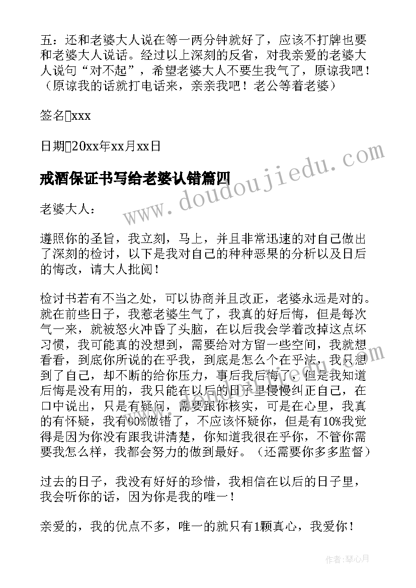 最新戒酒保证书写给老婆认错 写给老婆的认错保证书(通用5篇)