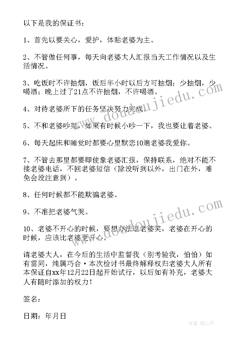 最新戒酒保证书写给老婆认错 写给老婆的认错保证书(通用5篇)