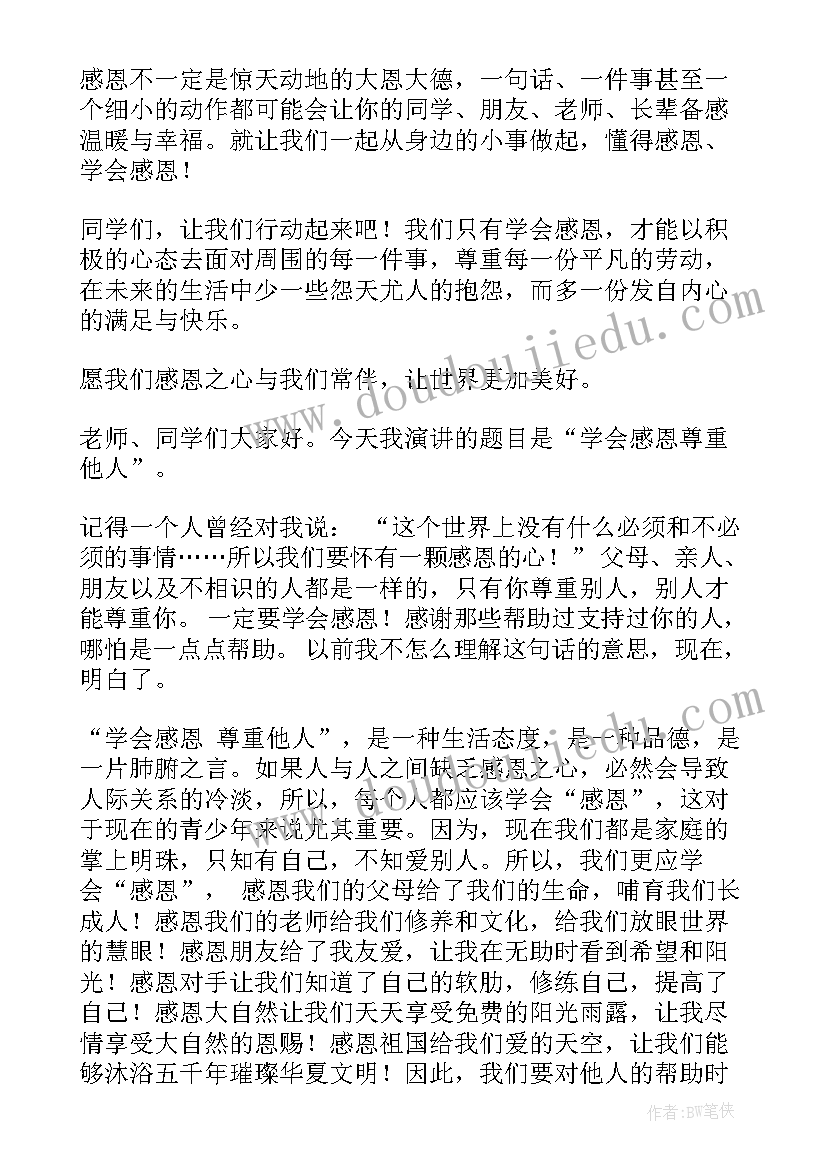 小学生旗下讲话之学会感恩(优质6篇)