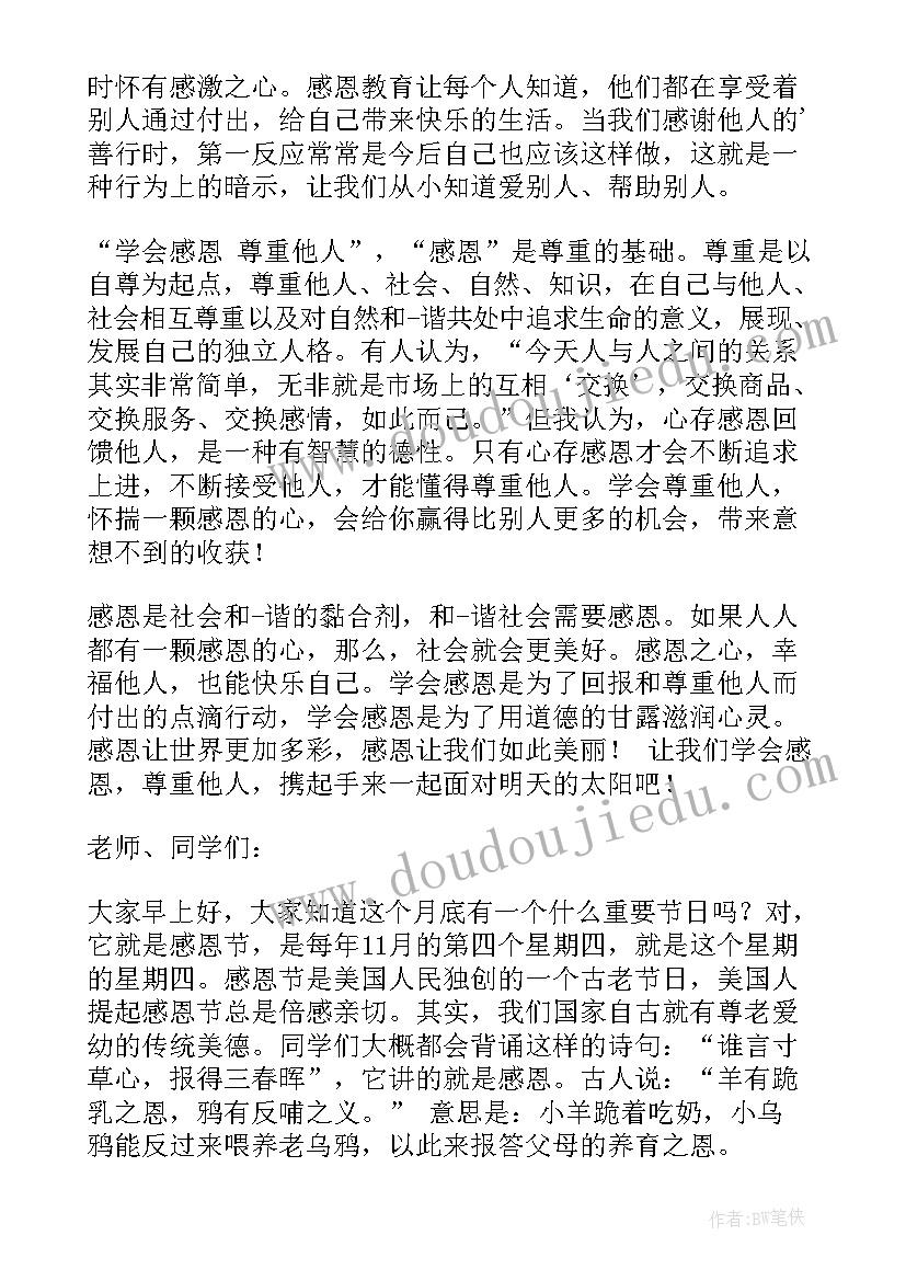 小学生旗下讲话之学会感恩(优质6篇)