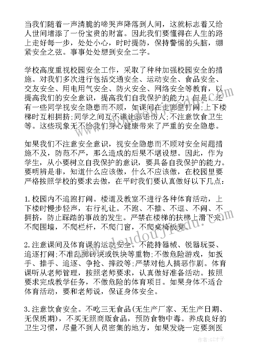 2023年中小学安全教育日国旗下讲话 中小学生安全教育日国旗下讲话(实用10篇)