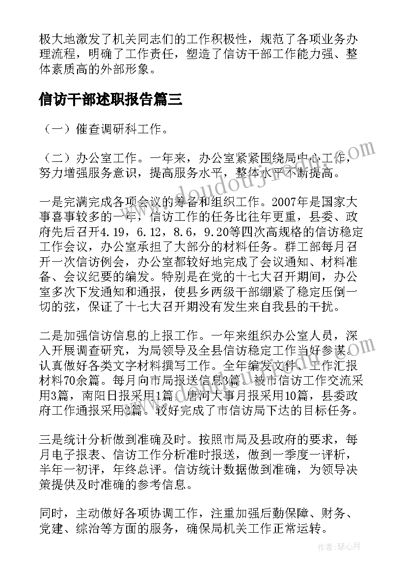 信访干部述职报告(通用5篇)