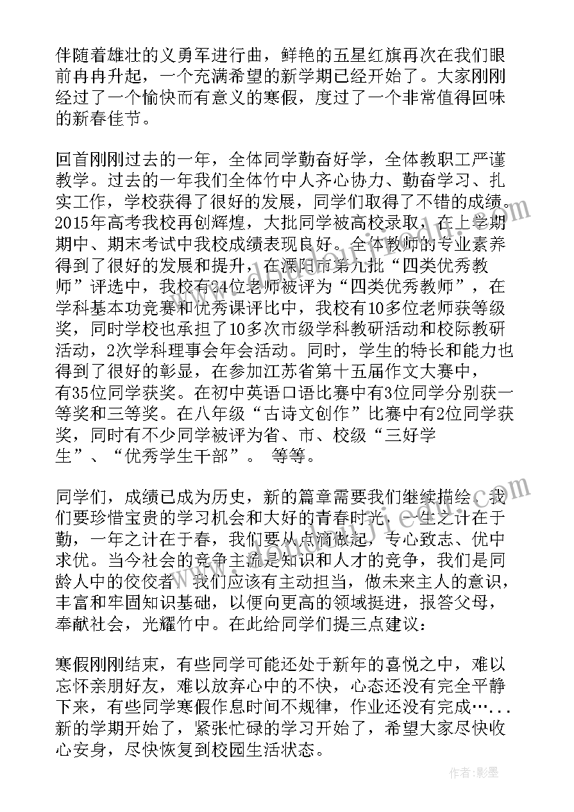 校长开学第一课学生讲话稿(大全8篇)