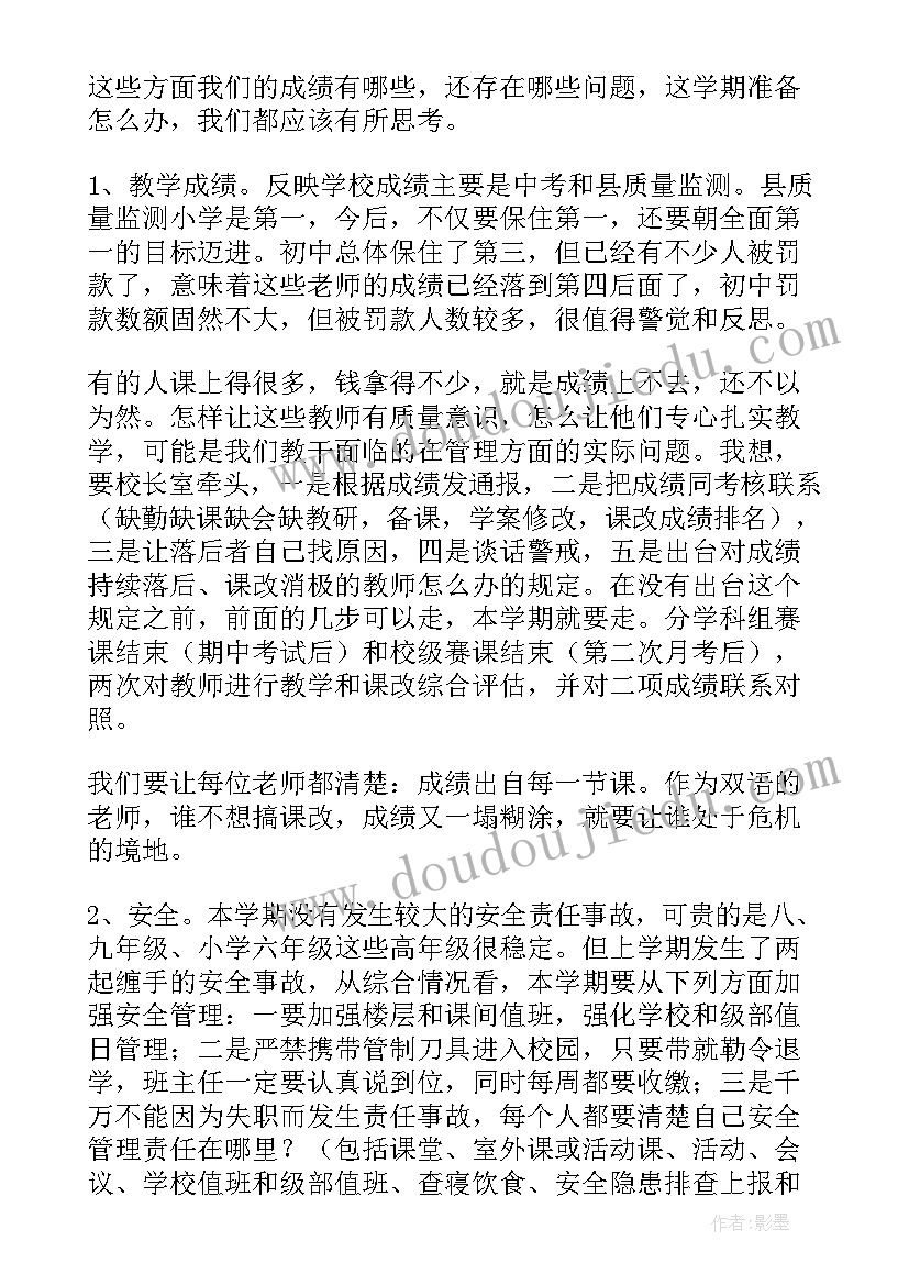 校长开学第一课学生讲话稿(大全8篇)