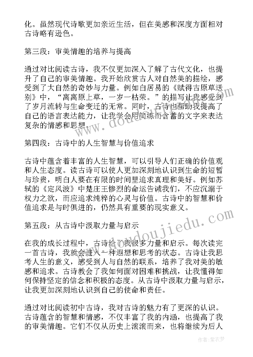 最新初中阅读答题技巧视频讲解 初中古诗对比阅读心得体会(优质7篇)