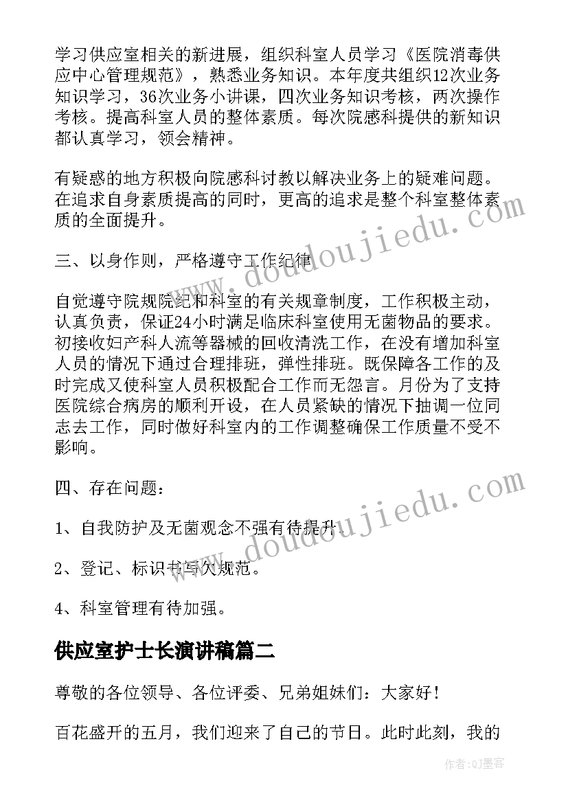 2023年供应室护士长演讲稿(汇总5篇)