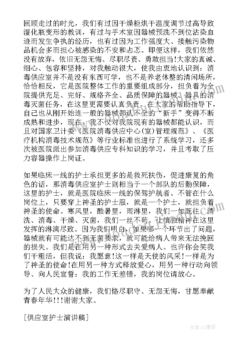 2023年供应室护士长演讲稿(汇总5篇)