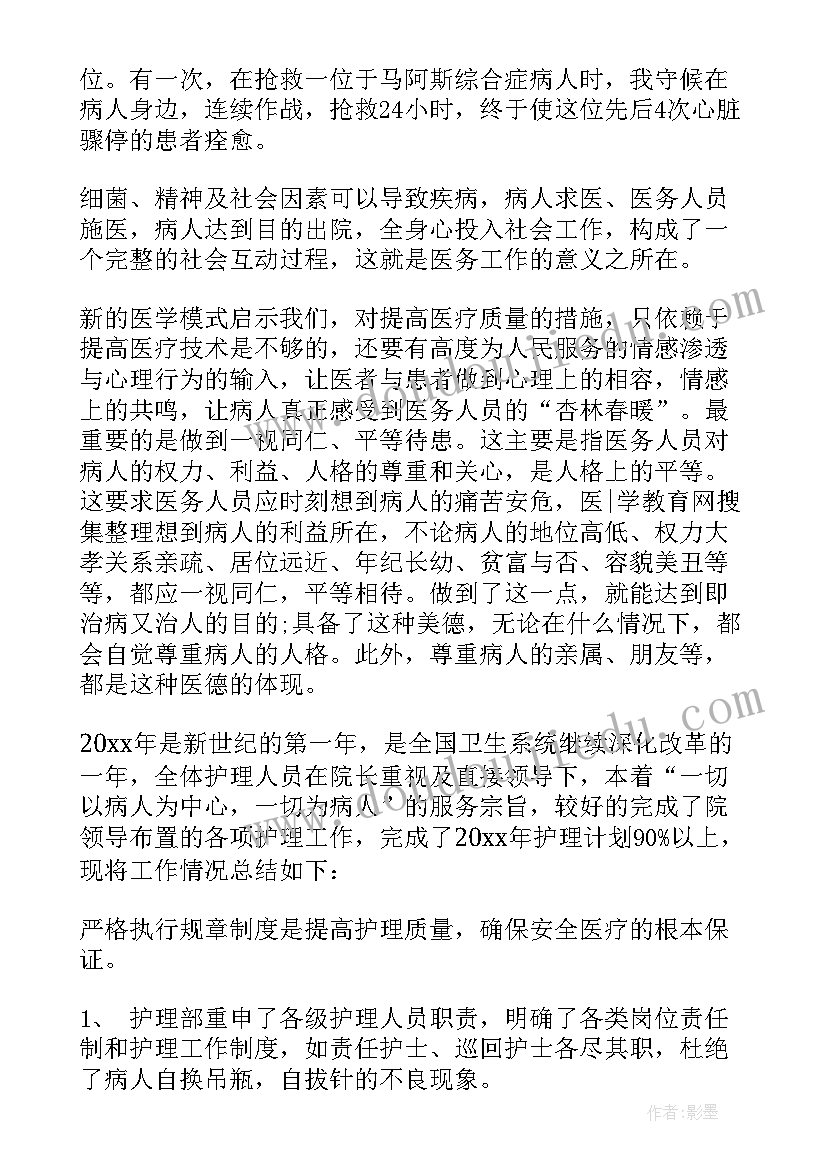 护士个人医德医风个人总结(实用6篇)