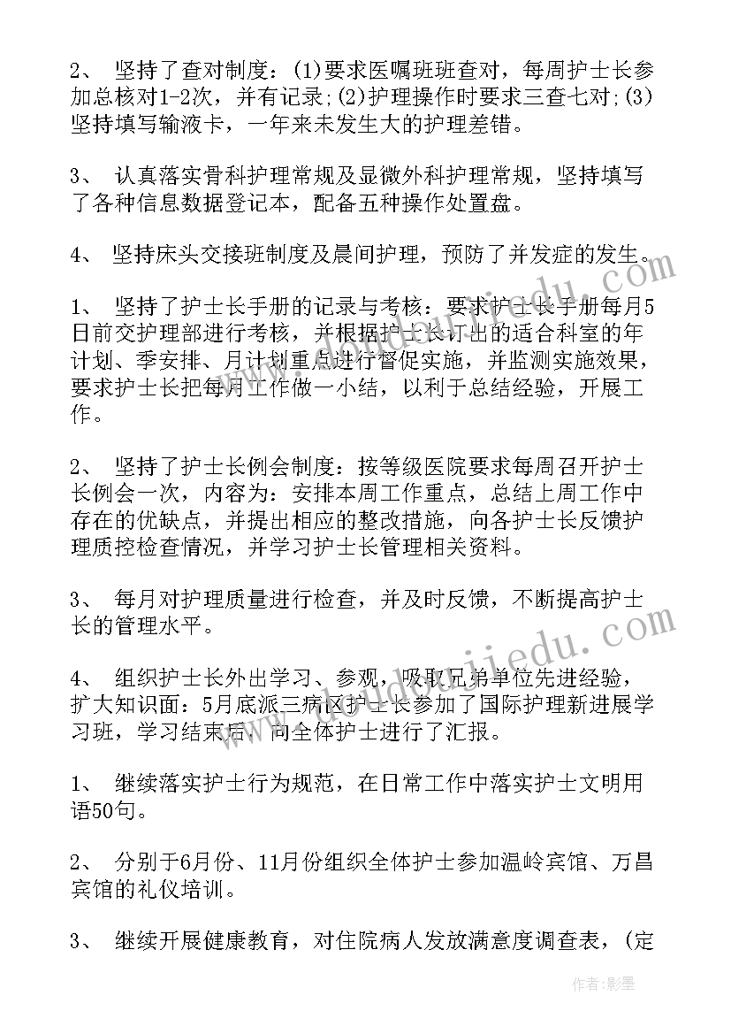 护士个人医德医风个人总结(实用6篇)