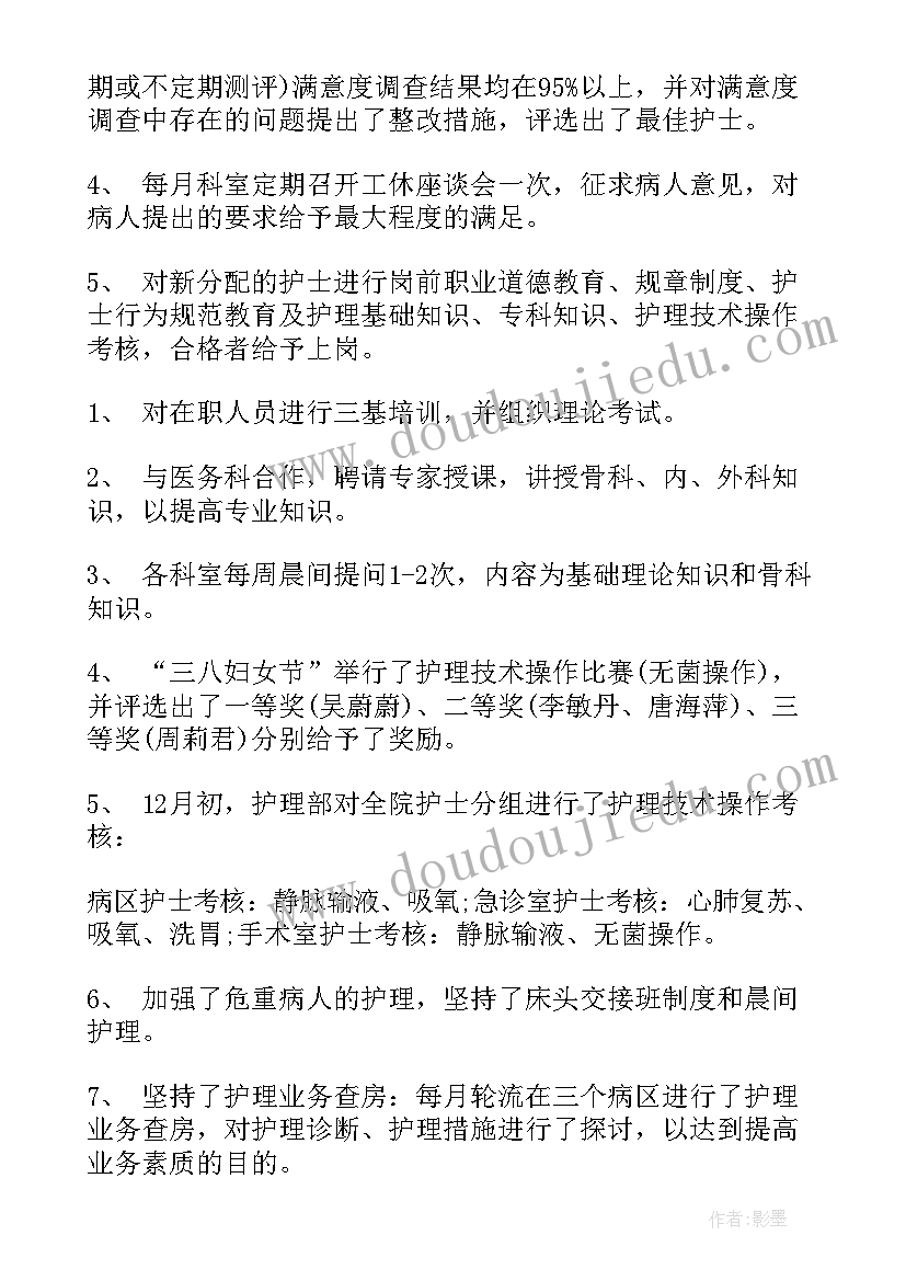 护士个人医德医风个人总结(实用6篇)