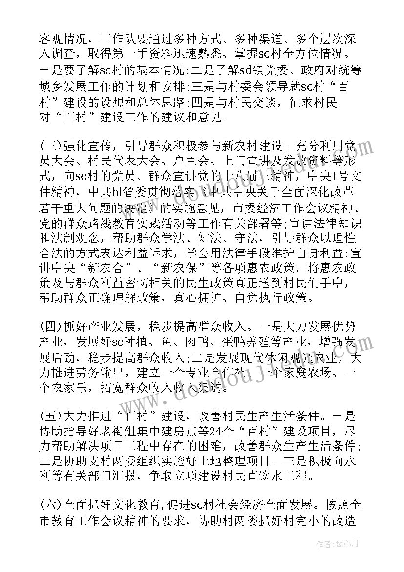 最新驻村帮扶工作年度计划及总结 驻村帮扶工作年度计划(优质5篇)