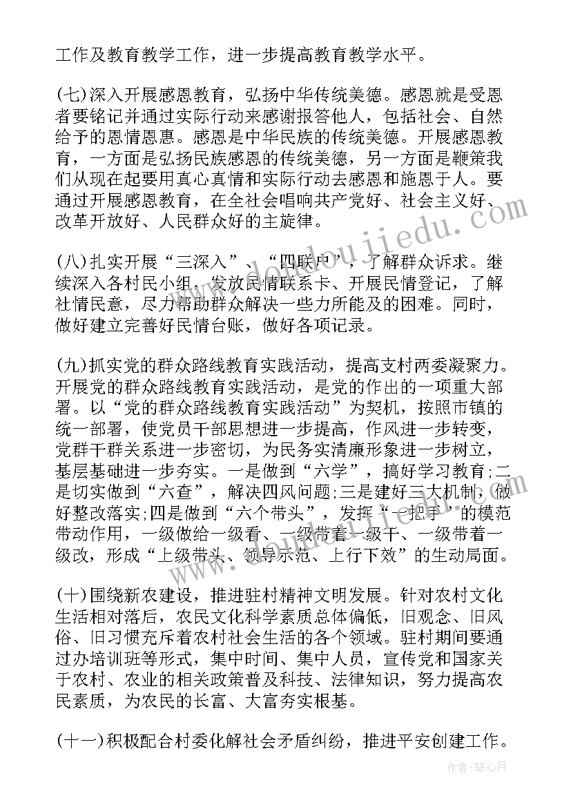 最新驻村帮扶工作年度计划及总结 驻村帮扶工作年度计划(优质5篇)