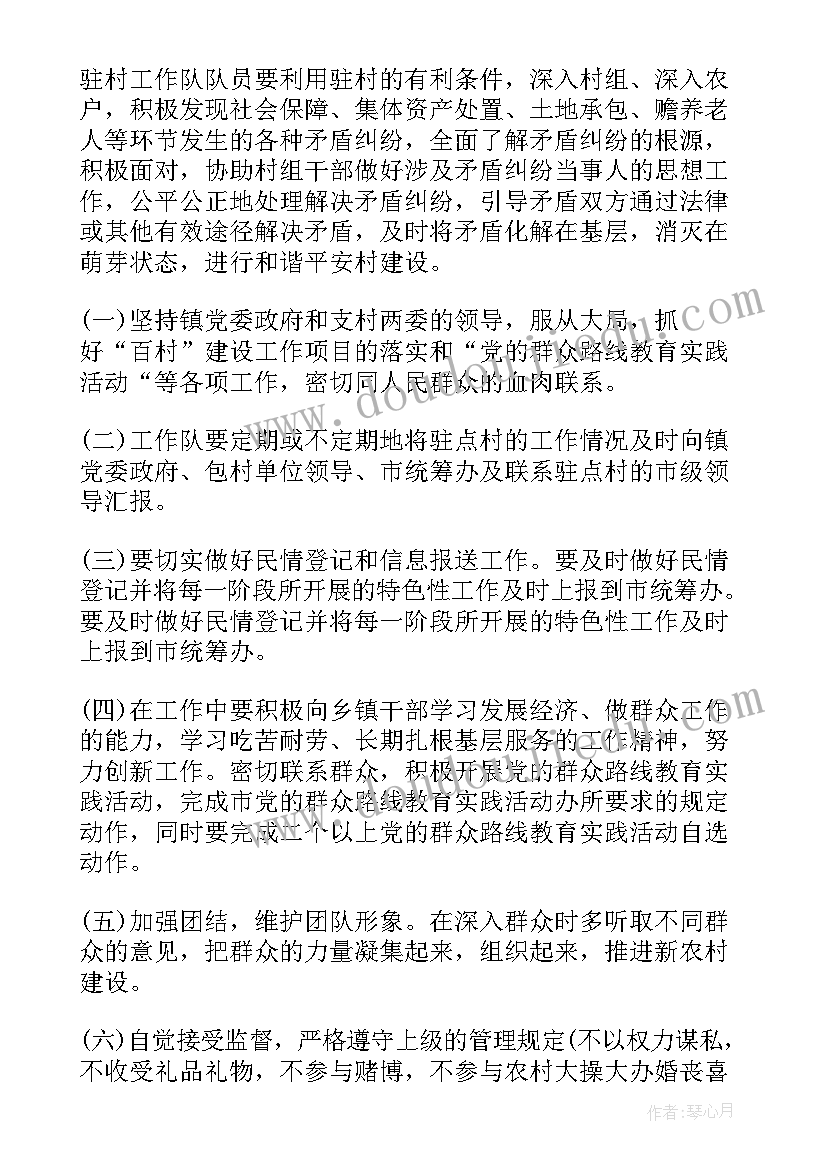 最新驻村帮扶工作年度计划及总结 驻村帮扶工作年度计划(优质5篇)