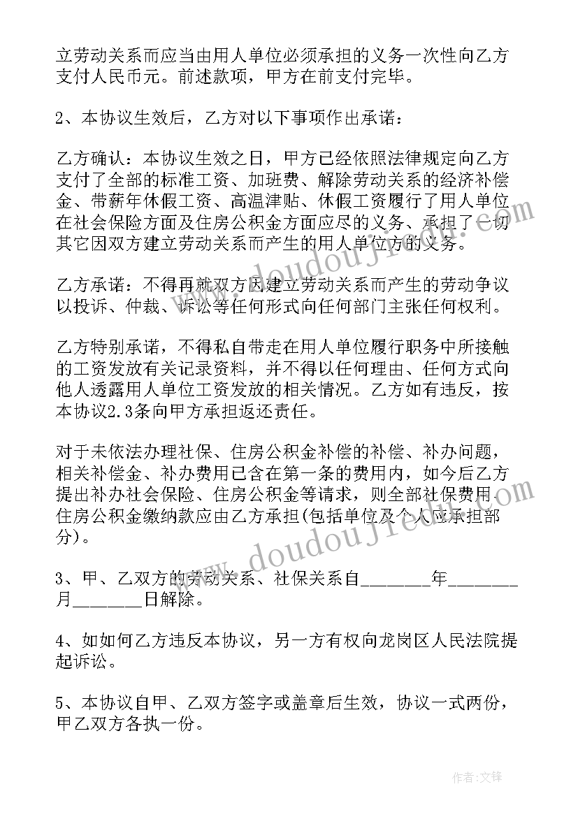 最新合同解除关系协议书 解除劳动关系合同(实用10篇)