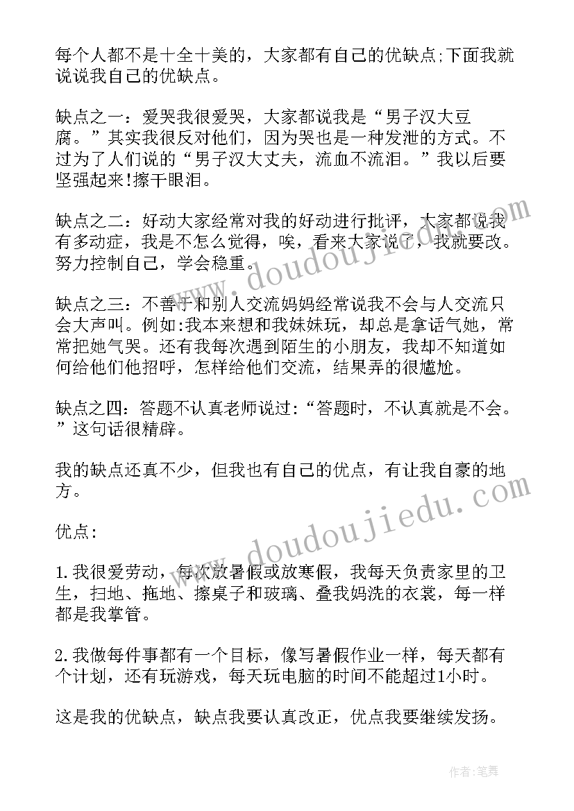 最新自我评价初中生缺点 初中生的缺点自我评价(实用5篇)