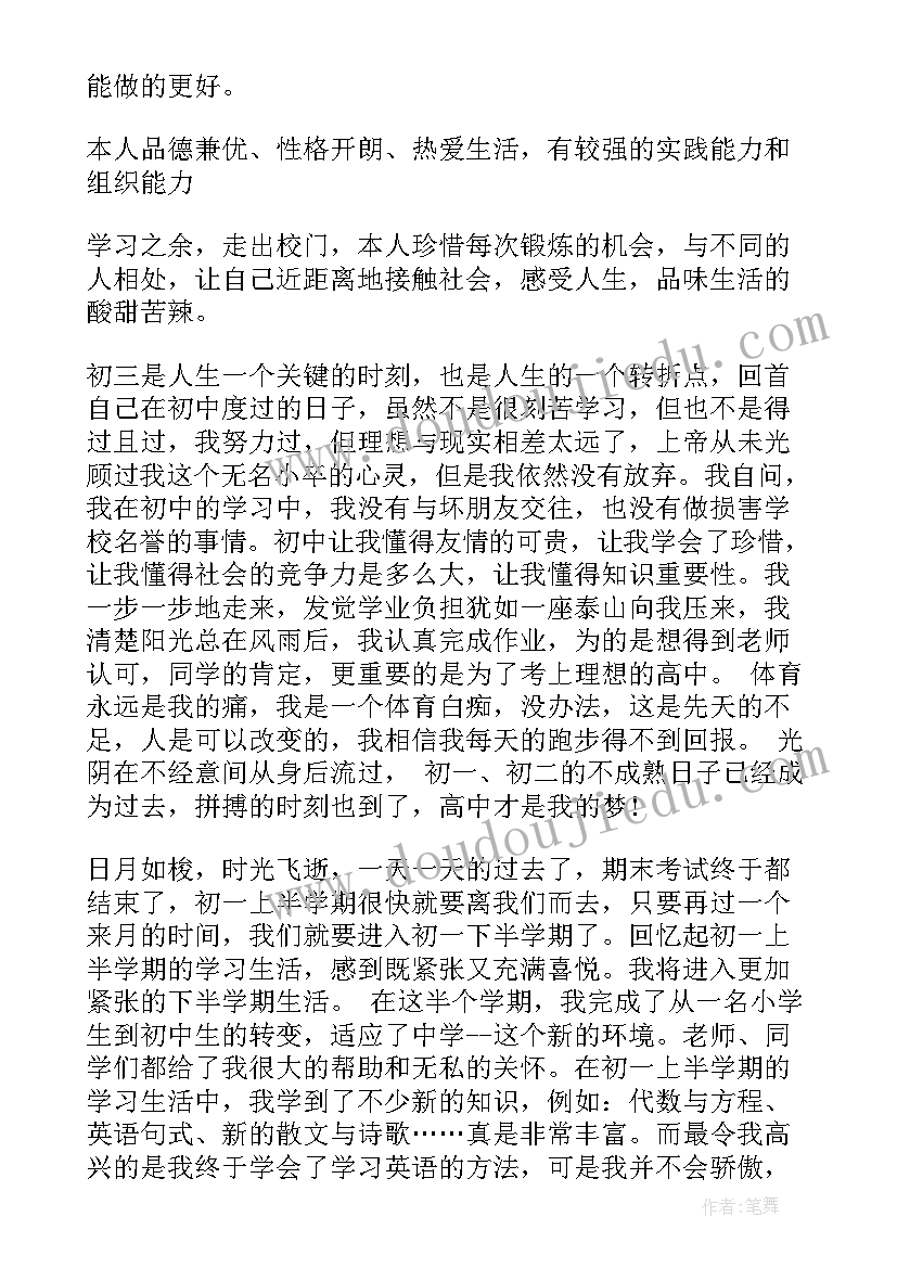 最新自我评价初中生缺点 初中生的缺点自我评价(实用5篇)