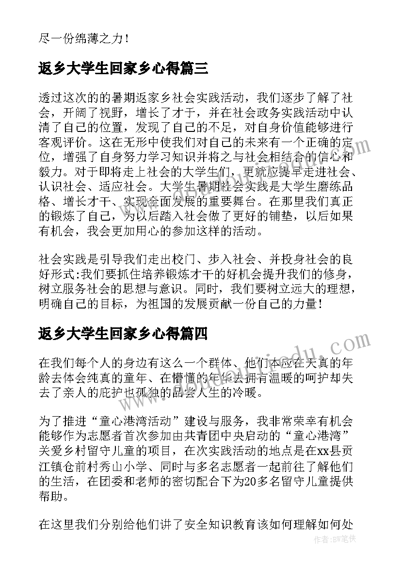 返乡大学生回家乡心得(实用5篇)