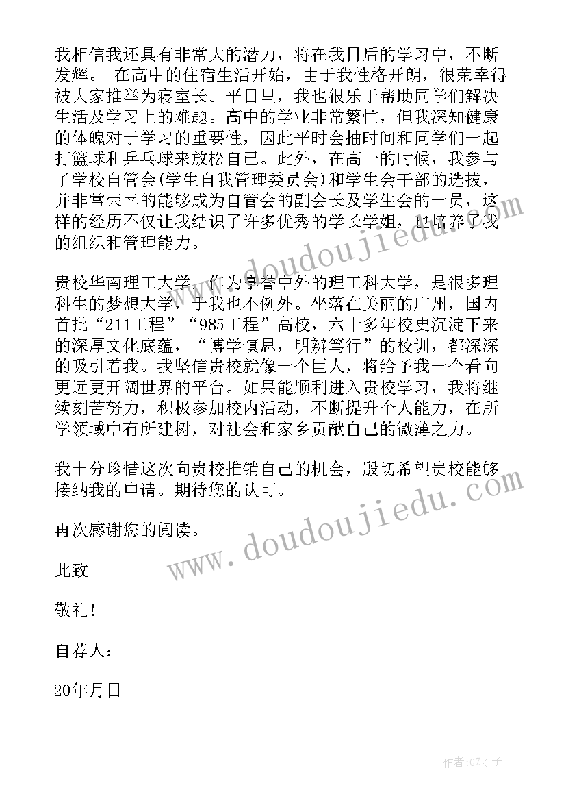 最新农村高校专项自荐信知乎 农村高校专项计划自荐信(实用5篇)