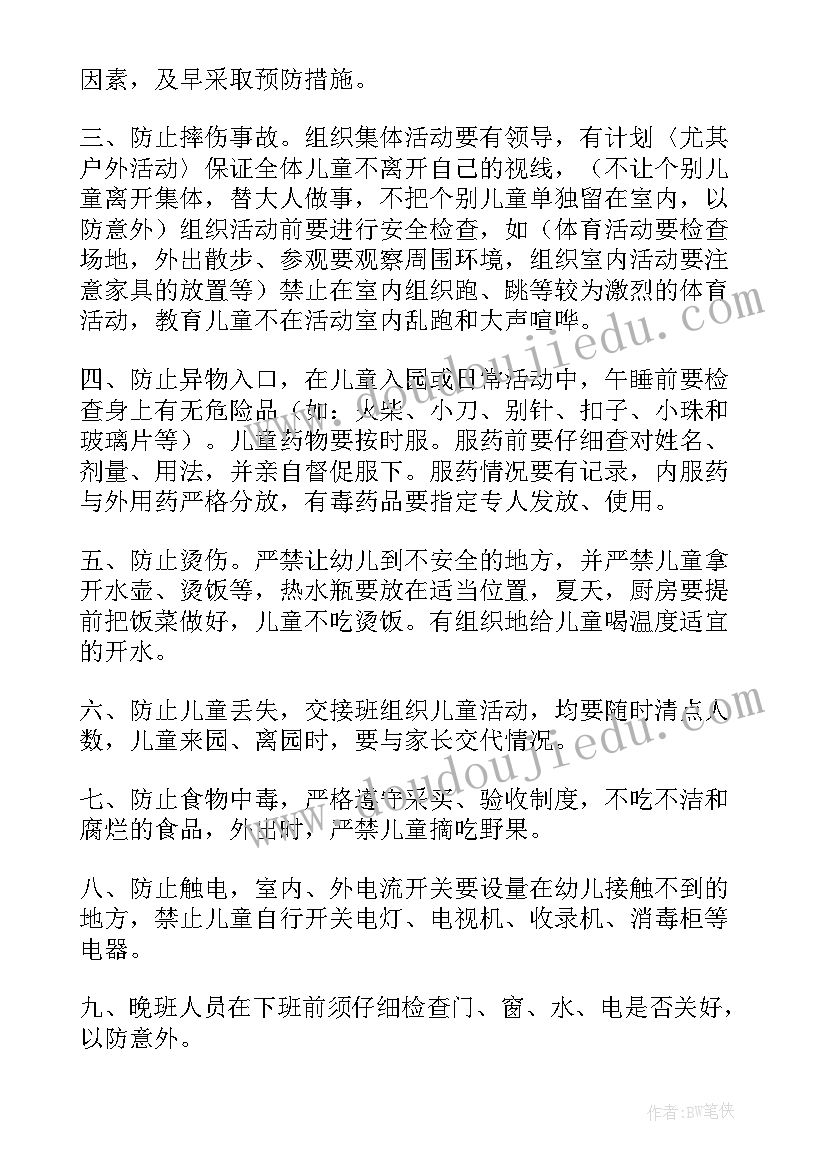 2023年幼儿园党建会议记录内容学生思想道德 幼儿园安全会议记录内容(实用5篇)