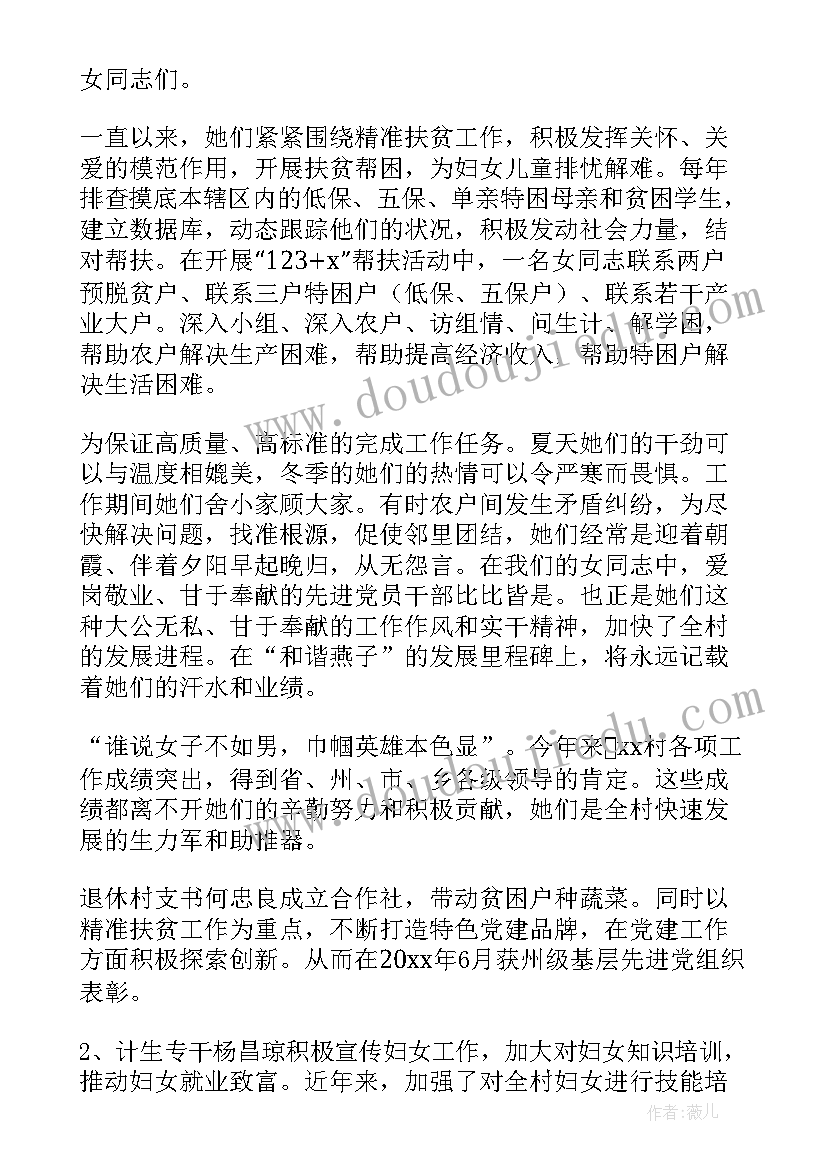 教师三八集体事迹材料(精选5篇)