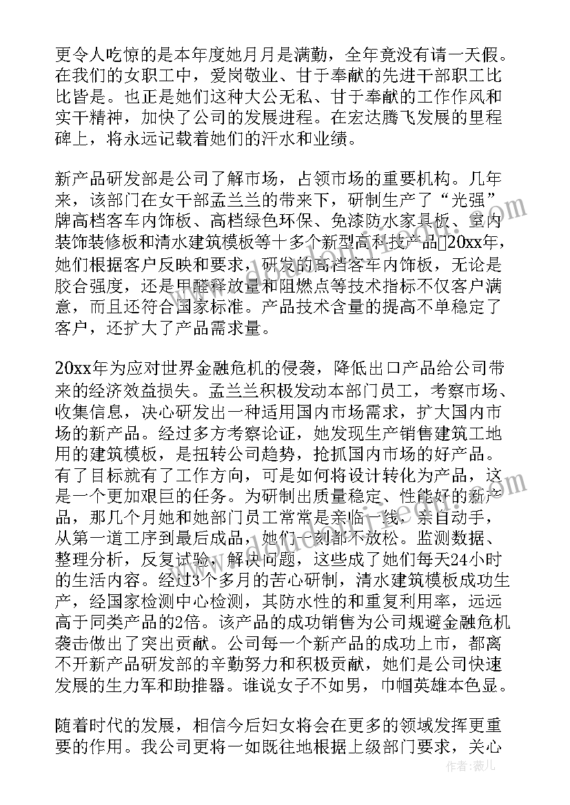 教师三八集体事迹材料(精选5篇)