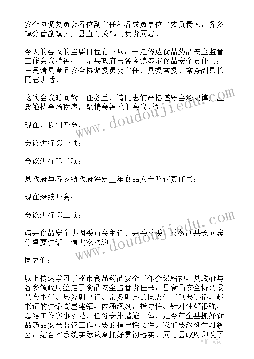 2023年后勤座谈会主持词和开场白和结束语说(精选5篇)