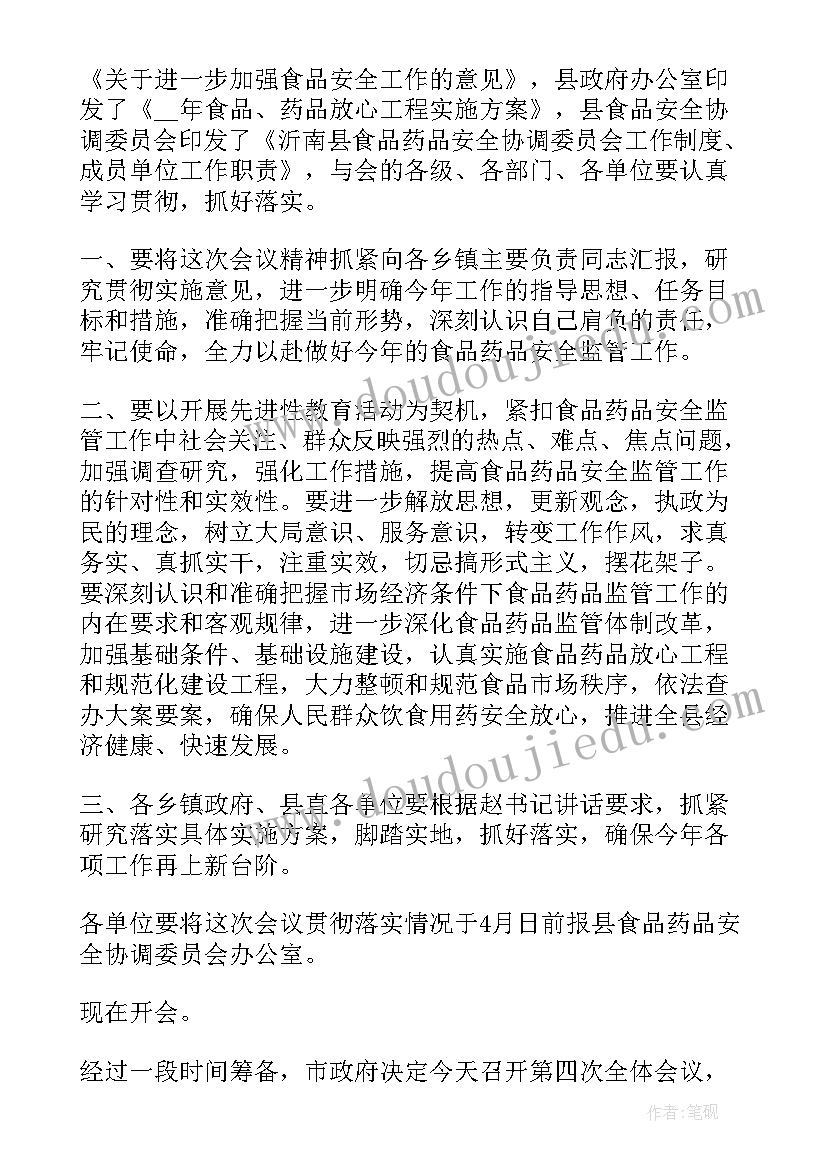 2023年后勤座谈会主持词和开场白和结束语说(精选5篇)